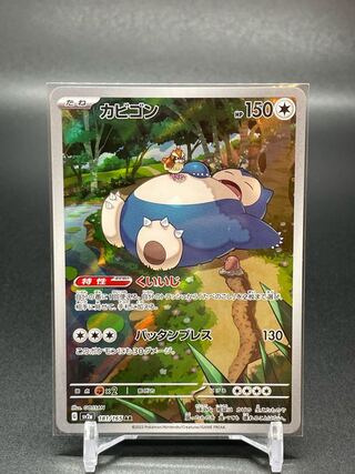 SV2a-181】カビゴン(AR) 1枚の通販 lune🌙（807862407） | magi