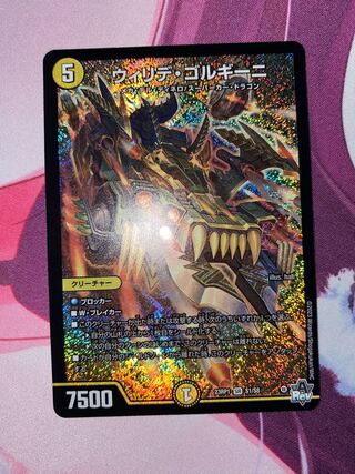 ウィリデ・ゴルギーニ」の激安通販 | magi