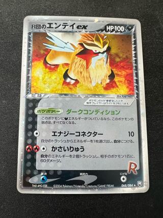 R団のエンテイ」の激安通販 | magi