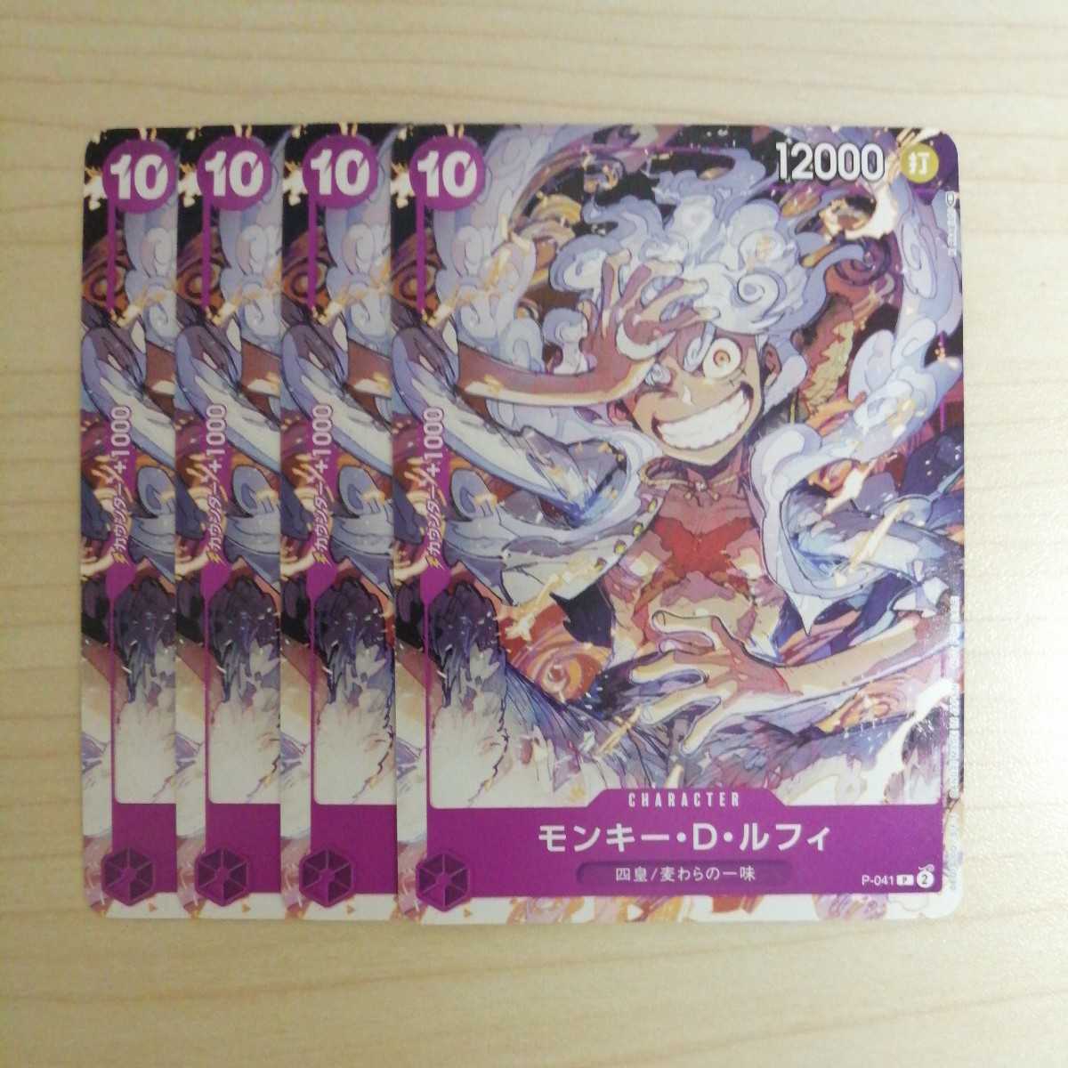 ワンピースカードゲーム モンキー・D・ルフィ ニカ プロモ 4枚セット 4