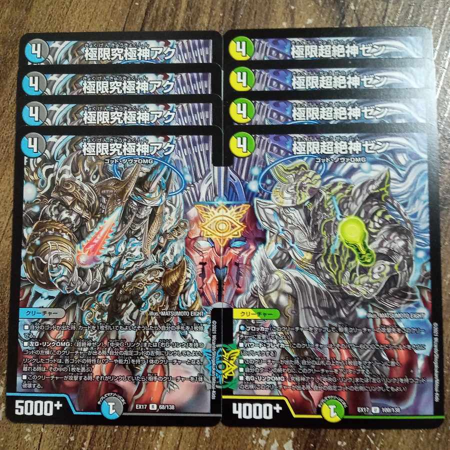 極限究極神アク 極限超絶神ゼン 1枚の通販 挨拶不要です（871551366