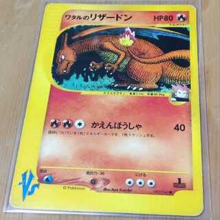 ワタルのリザードン」の激安通販 | magi