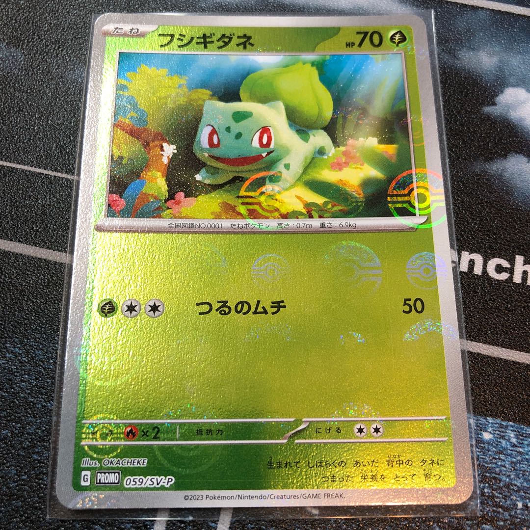フシギダネ(モンスターボール/ミラー)059/SV-P 1枚の通販 ゆゆゆ