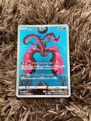 ガラルファイヤー AR 190/172 1枚の通販 ポン@即購入歓迎