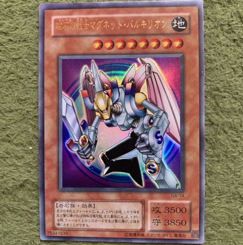 遊戯王 磁石の戦士マグネットバルキリオン 1枚の通販 ポン@即購入歓迎
