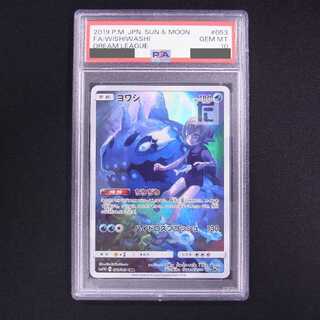 PSA10】ヨワシ AR 鑑定品/管理:MP8650 1枚の通販 たいむましん 土日祝