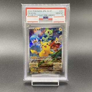 スカバイ 【PSA10】ピカチュウ プロモ スカーレットバイオレット