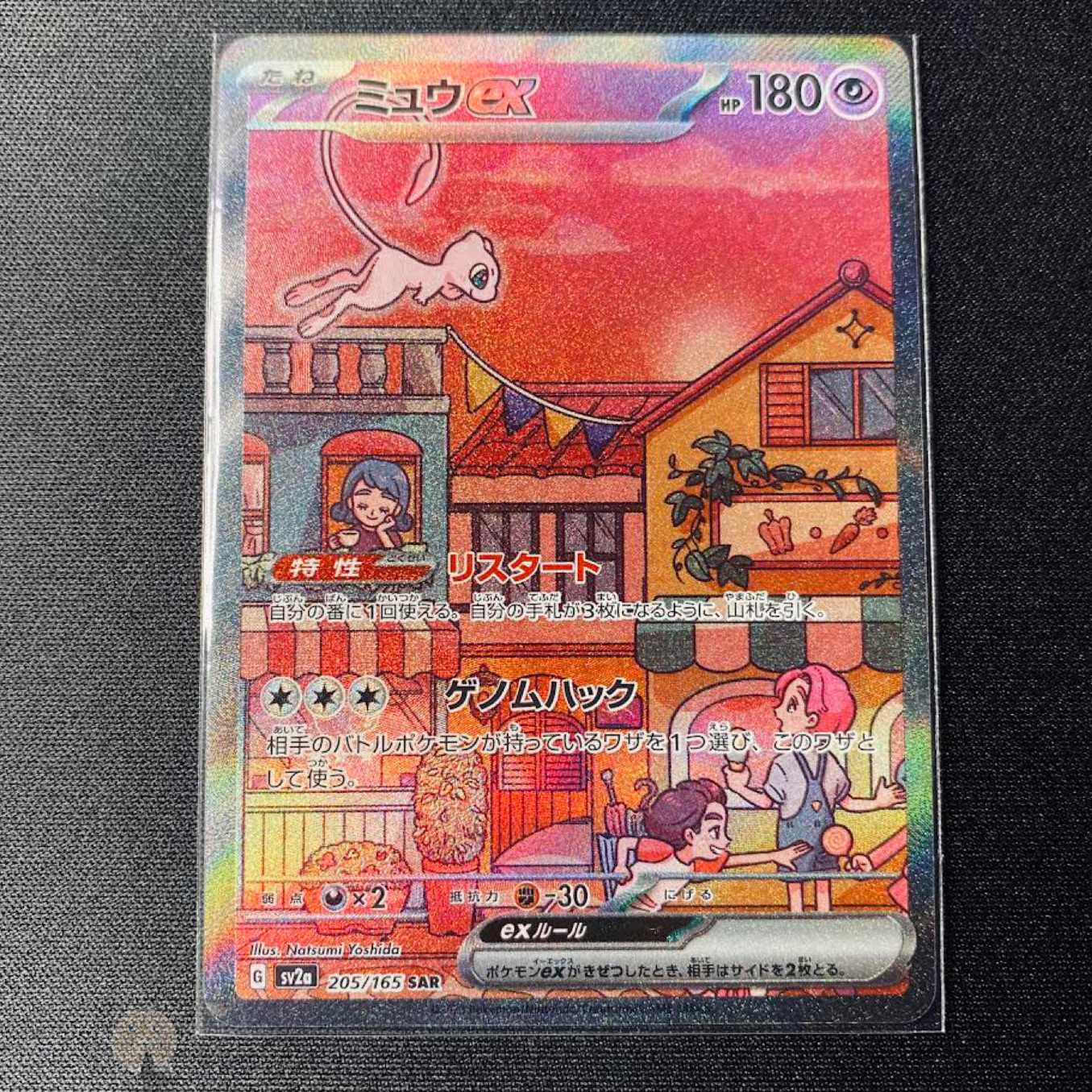 151 ミュウ SAR 205/165 1枚の通販 KxC（748801096） | magi