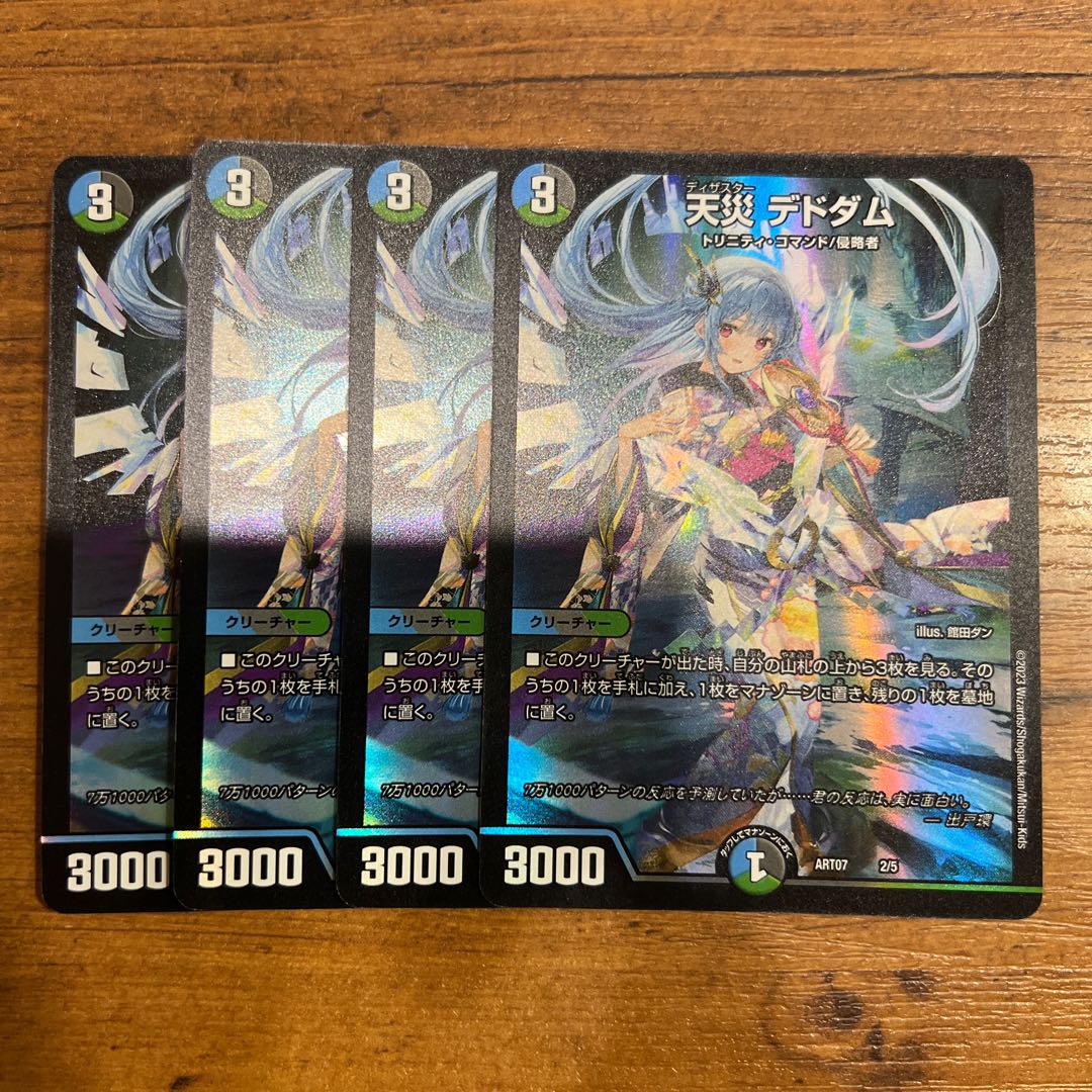 天災デドダム 神アート 天災デドダム 神アート 4枚 ① 天災デドダム 神