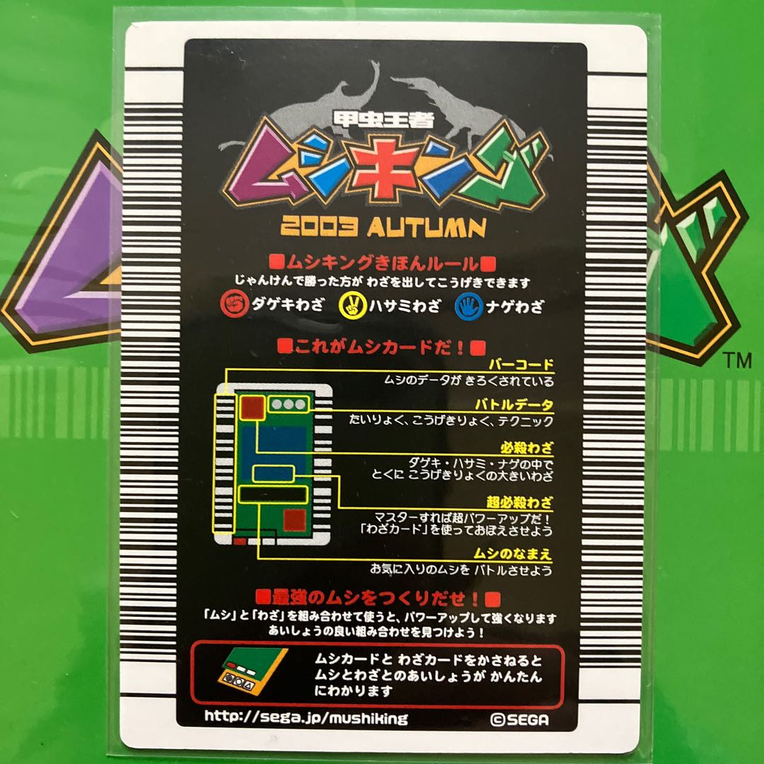 ムシキング2003パラワンオオヒラタクワガタ 技ブルロック 未使用 1枚の