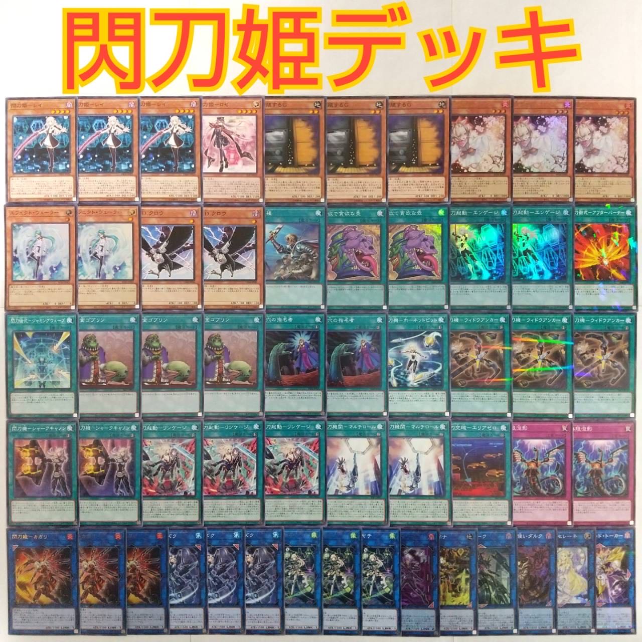 遊戯王 閃刀姫 デッキ エンゲージ・ゼロ アマツ カメリア [04227