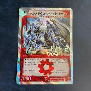 ボルメテウス・ホワイト・ドラゴン(スーパーデッキ仕様) 銀枠 1枚の