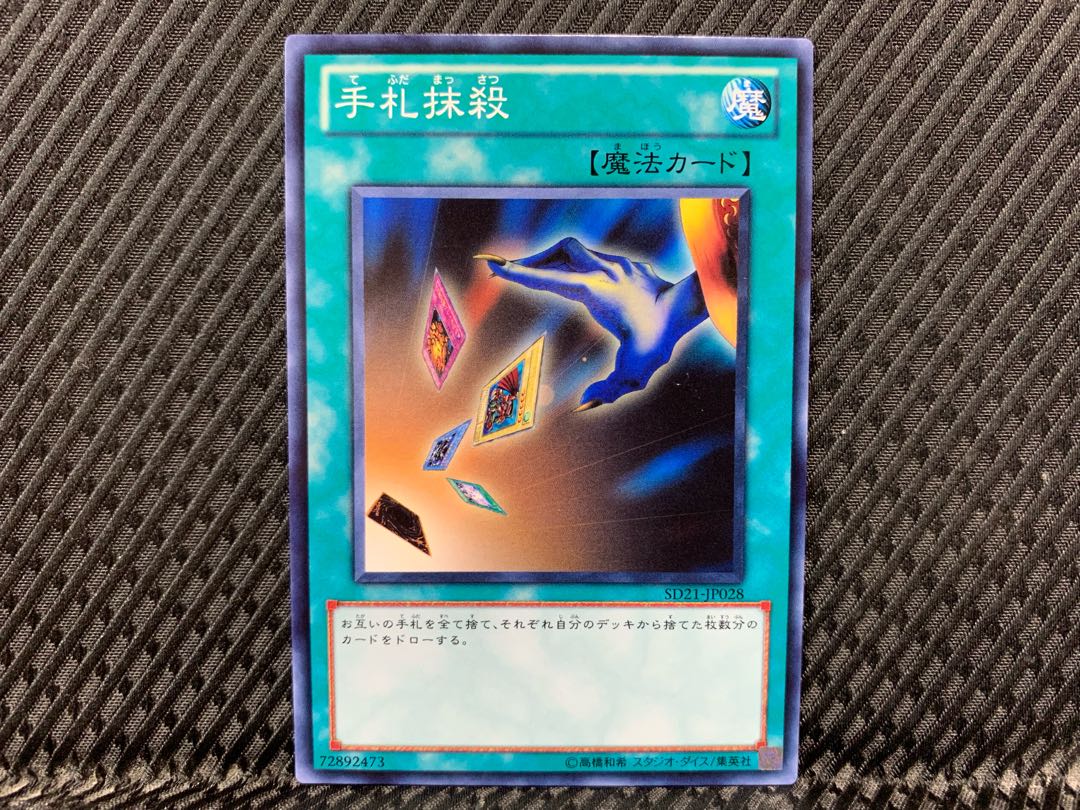 アゴ之内】遊戯王 手札抹殺 ノーマル 1枚の通販 【アゴ之内】48時間