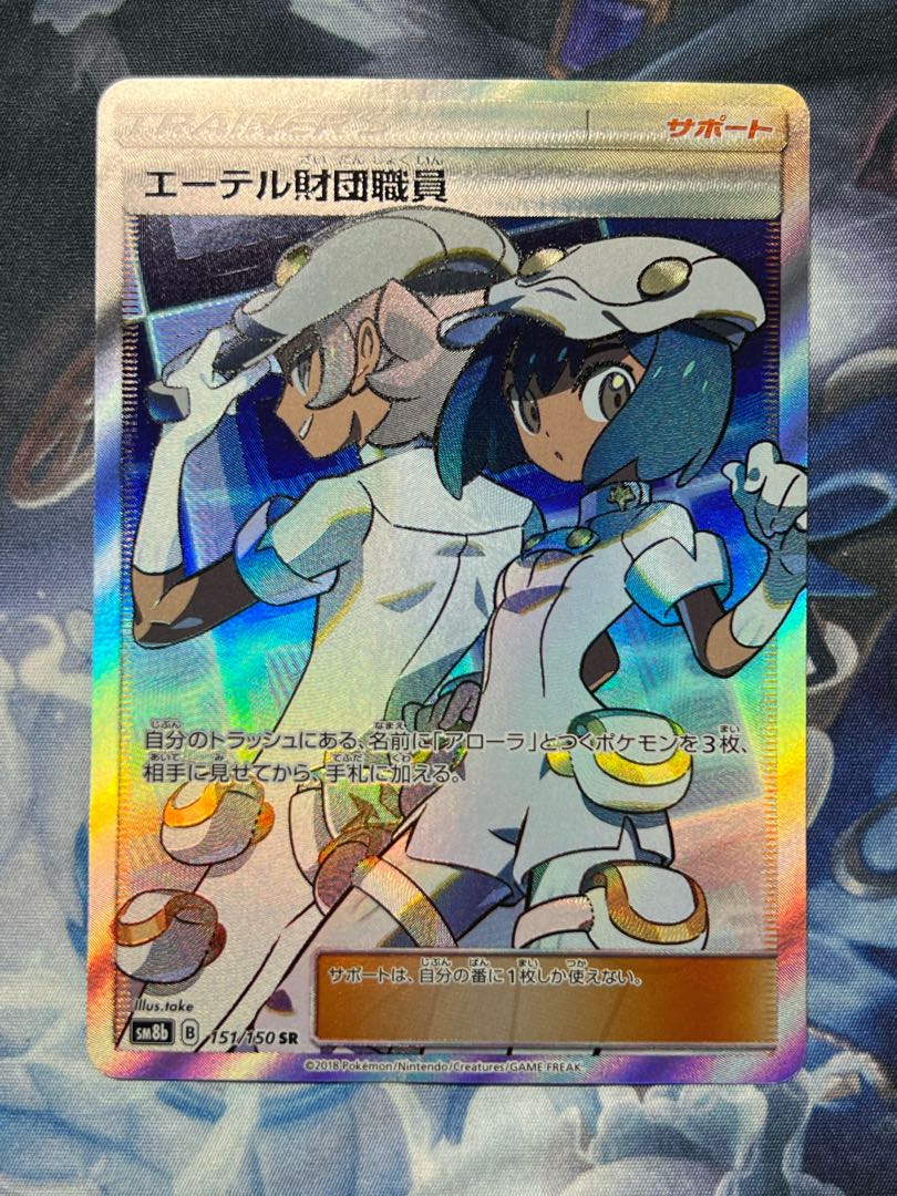 エーテル財団職員 SR 151/150 1枚の通販 Magi運営く、そ引退します