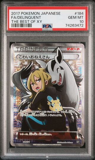 ポケモンカード こわいおねえさん SR PSA10 THE BEST OF XY 1枚の通販