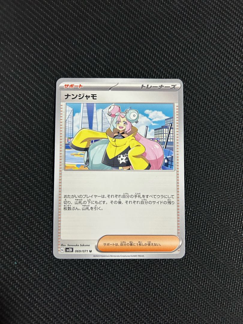 ナンジャモ U ノーマル ポケモンカード ポケカ 1枚の通販 ＊オリパshop