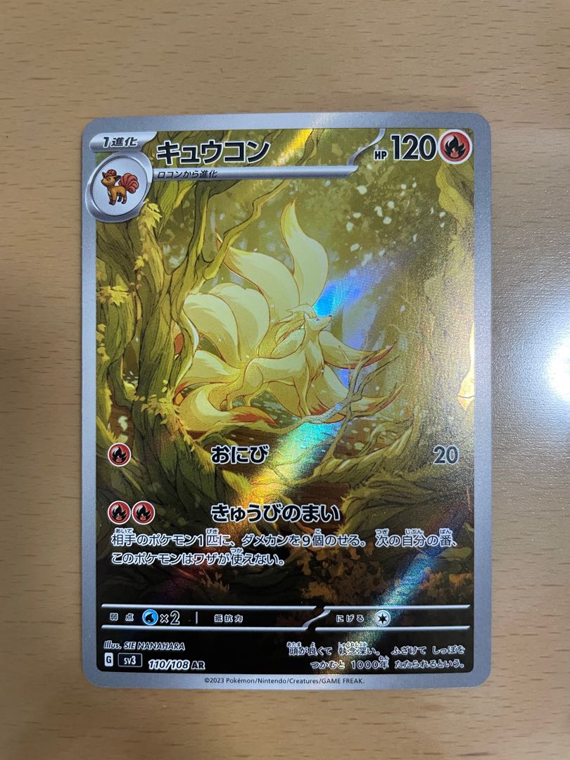 キュウコン AR 1枚の通販 カズキ@プロフィール確認下さい