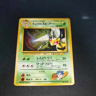 スピアー 旧裏」の激安通販 | magi