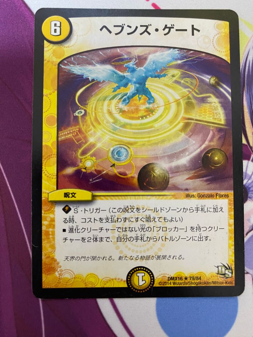 ヘブンズ・ゲート R 79/84 1枚の通販 TOMO☆誤購入❌（635519023） | magi