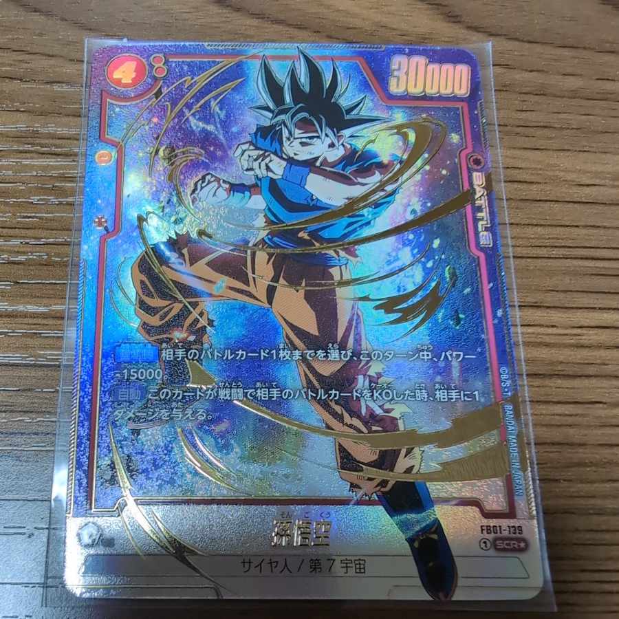 ドラゴンボールカード 孫悟空 SCR シークレット パラレル 1枚の通販 は