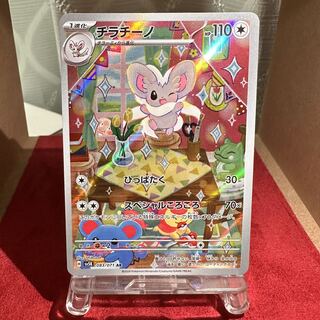 ポケモンカード【チラチーノ】AR 1枚の通販 トレカ 絆（1786407888