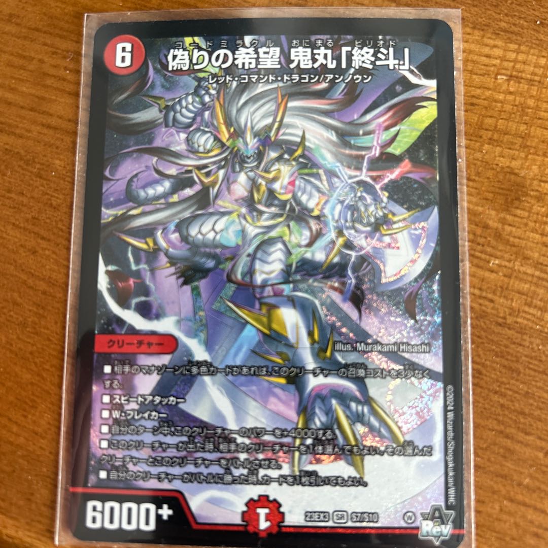 値下げ可能 ロストreソウル 偽りの希望 鬼丸[終斗] 金トレジャー2枚