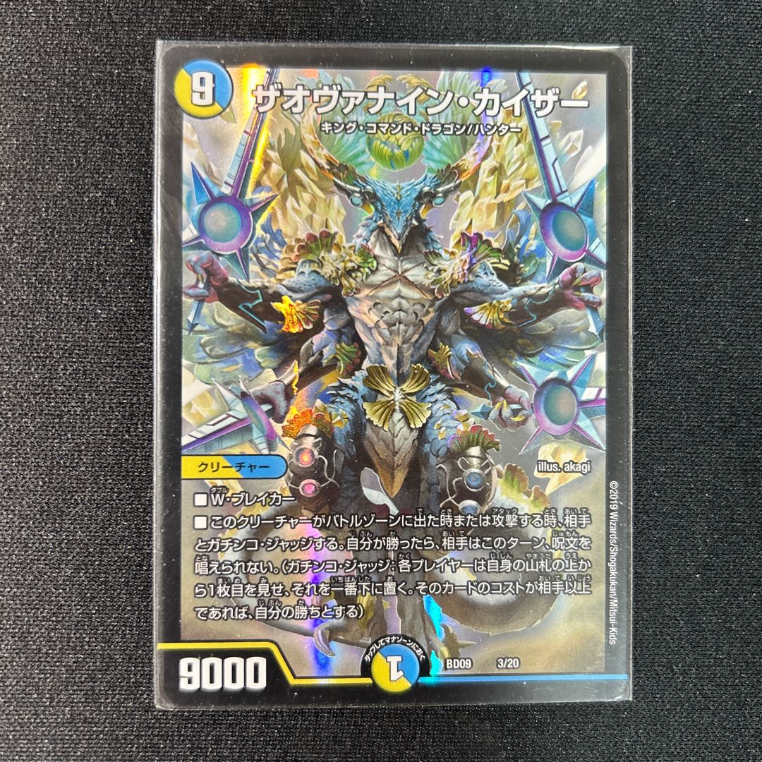 ザオヴァナイン・カイザー 3/20 1枚の通販 アマツ(販売再開