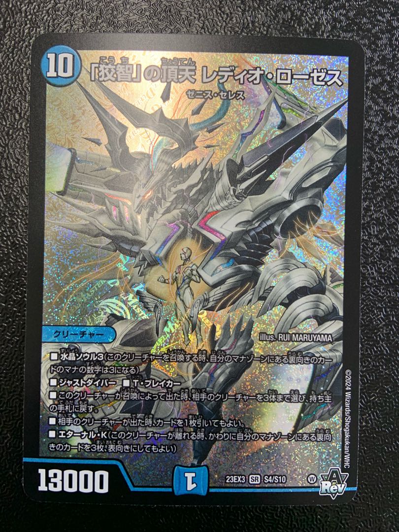 狡智」の頂天 レディオ・ローゼス 1枚の通販 レオ（1957923577） | magi