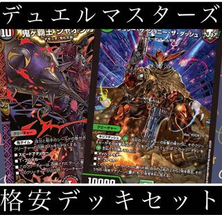 デュエルマスターズ 格安デッキセット 赤緑ジョーカーズ 赤黒鬼札王国