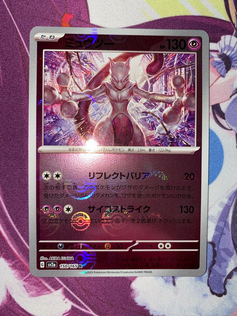 ミュウツー(モンスターボール柄/ミラー仕様) R 150/165 1枚の通販 TOMO