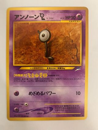 旧裏 アンノーン」の激安通販 | magi