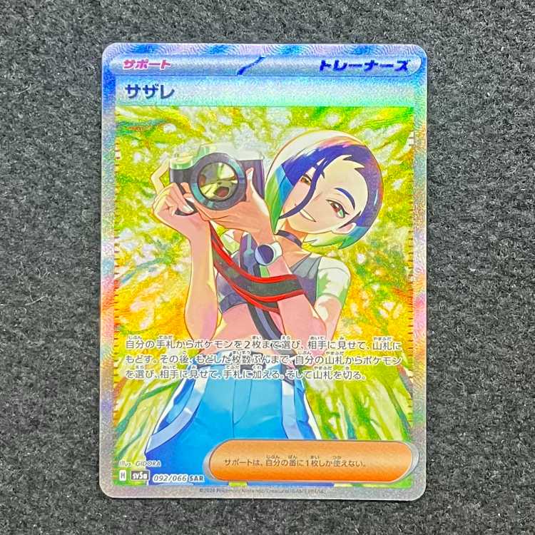 サザレ SAR 092/066 1枚の通販 トレスタ大塚（41865348） | magi