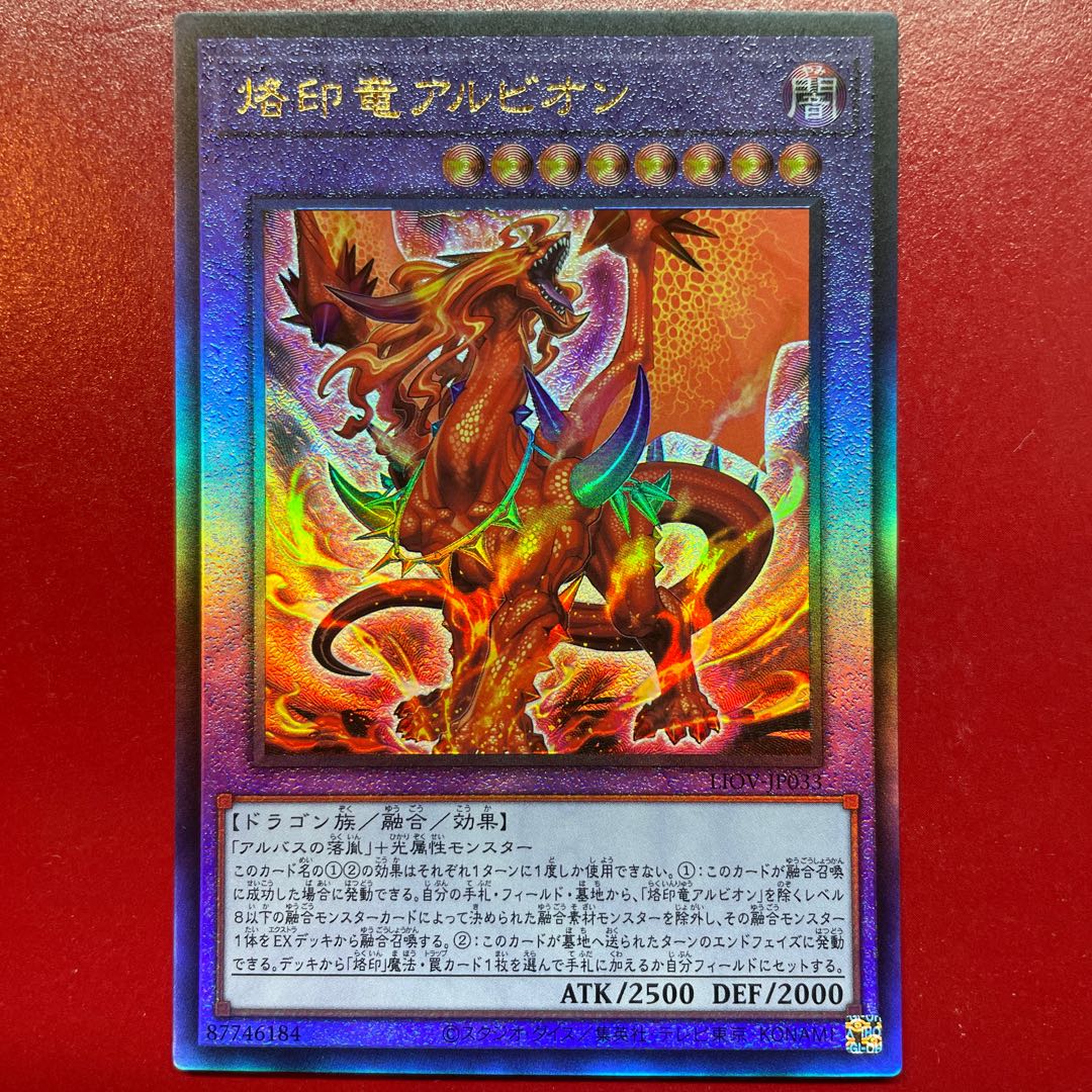 遊戯王 烙印竜アルビオン バスタード 落胤 プリズマ 5枚セット 遊戯王