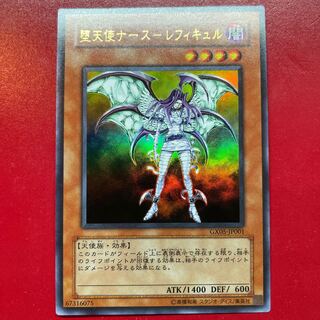 遊戯王 堕天使ナース-レフィキュル【GX05】ウルトラ 1枚の通販 KKまや