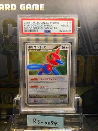 PSA10 ポリゴンZ lv.X 075 DP プロモ 1枚の通販 はまやん（178640469