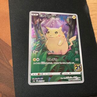 ピカチュウ25th かじる フルアート (美品) 1枚の通販 ルシ '25/12/24