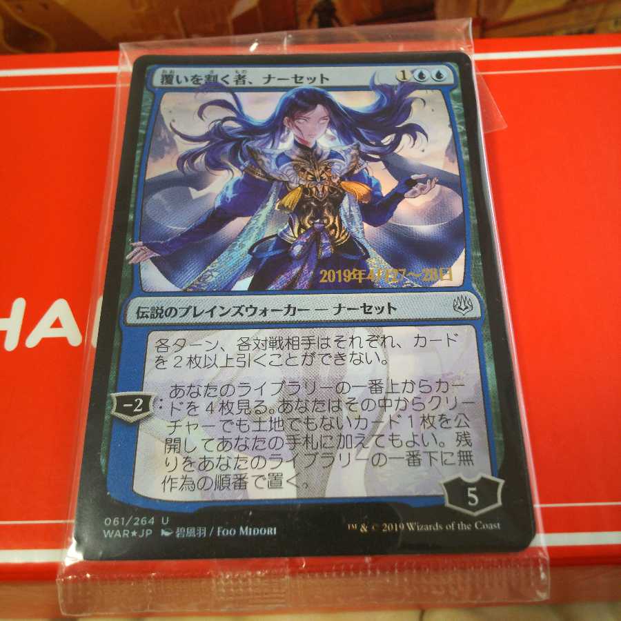 覆いを割くもの、ナーセット 初期foil PSA9 MTG 覆いを割く者、ナー