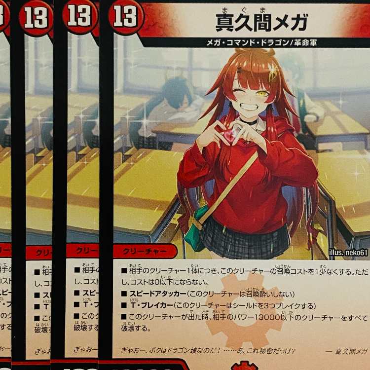 真久間メガ 4枚 DM-24-SP1-10 4枚の通販 【高評価1.6万突破】全品