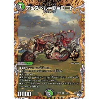 状態C〕アビスベル=覇=ロード【OR】{23RP31B/22}《多》 1枚の通販