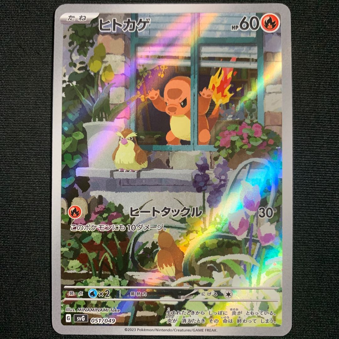 ヒトカゲ AR スペシャルデッキセットex 1枚の通販 gon（1769423857