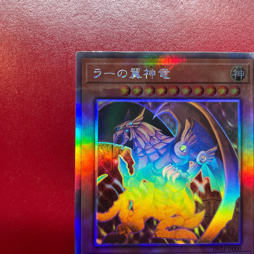 Aef ラーの翼神竜 ホログラフィックレア JP000 1枚の通販 KKまや