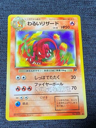 リザード 旧裏」の激安通販 | magi