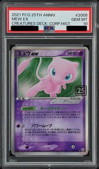 PSA10】クリーチャーズデッキ25周年 ミュウex Mew EX Pokemon Card