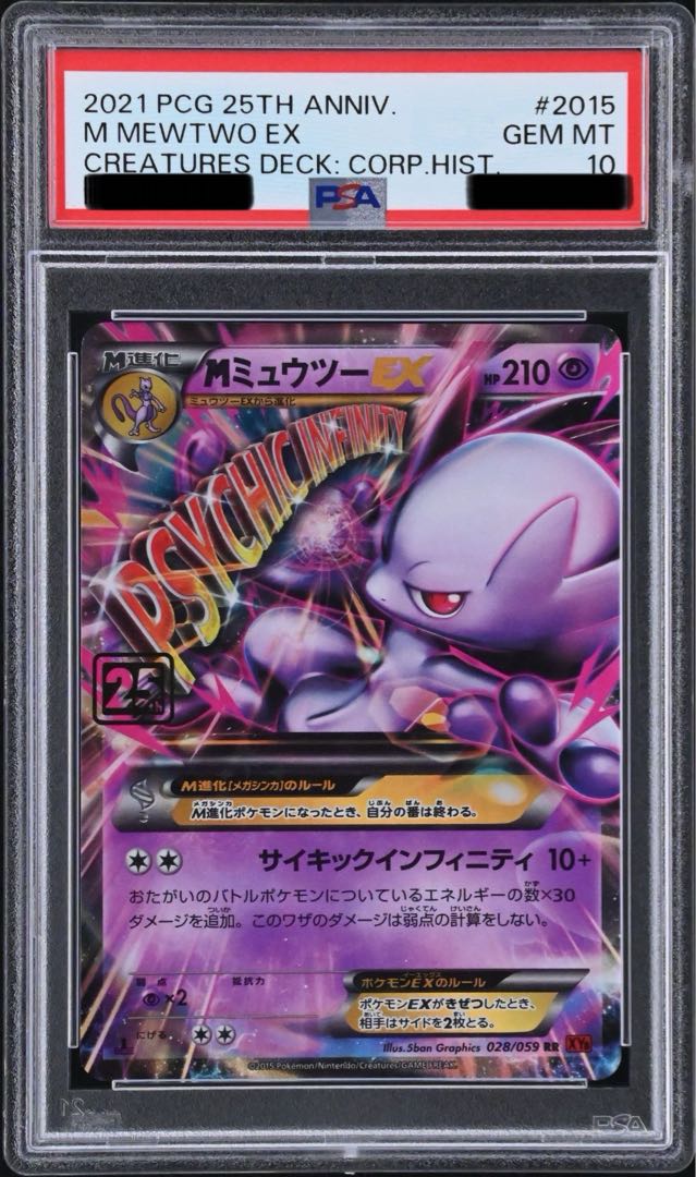 PSA10連番】ポケモンカード ミュウex 25th 2点 ミュウ25th PSA 10