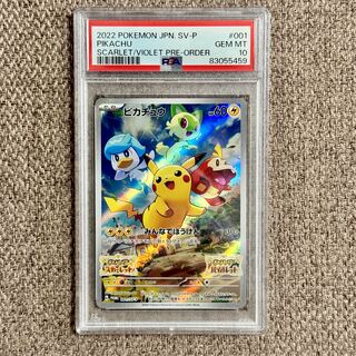 PSA10】ピカチュウ プロモ SV特典 開封済み PROMO 001/SV-P 1枚の通販