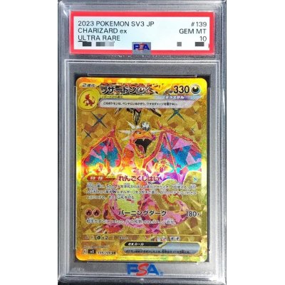 PSA10鑑定済〕リザードンex【UR】{139/108} 1枚の通販 カードラッシュ