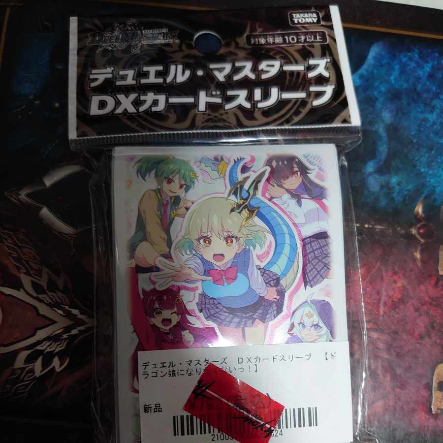 ドラゴン娘になりたくない スリーブ 1枚の通販 白机／2月末で閉業