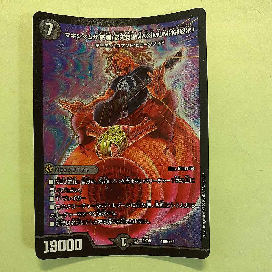 反り大 マキシマムザ亮君(暴天覚醒MAXIMUM神羅曼象) 186/??? 1枚の通販