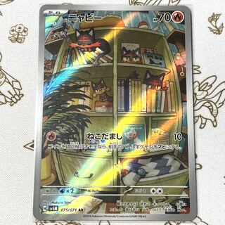 ニャビー AR」の激安通販 | magi