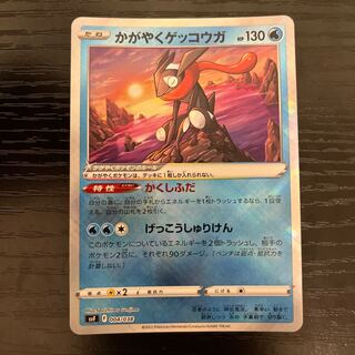 かがやくゲッコウガ」の激安通販 | magi